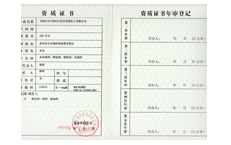 大庆石化资质证书内页